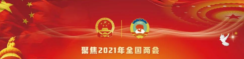 【重點關注】政府工作報告極簡版來了!600字看懂