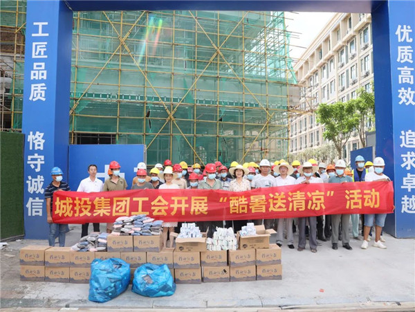 高溫慰問到一線,工會關懷暖人心—— 市城投集團開展“酷暑送清涼”慰問活動