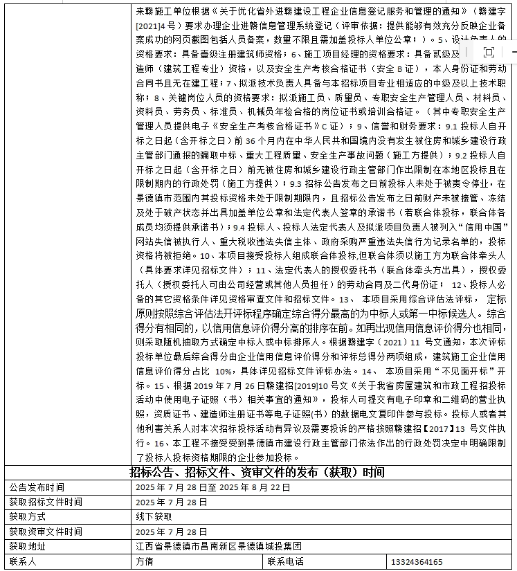 景德鎮市瓷藝創新產業園項目設計、采購、施工總承包招標公告
